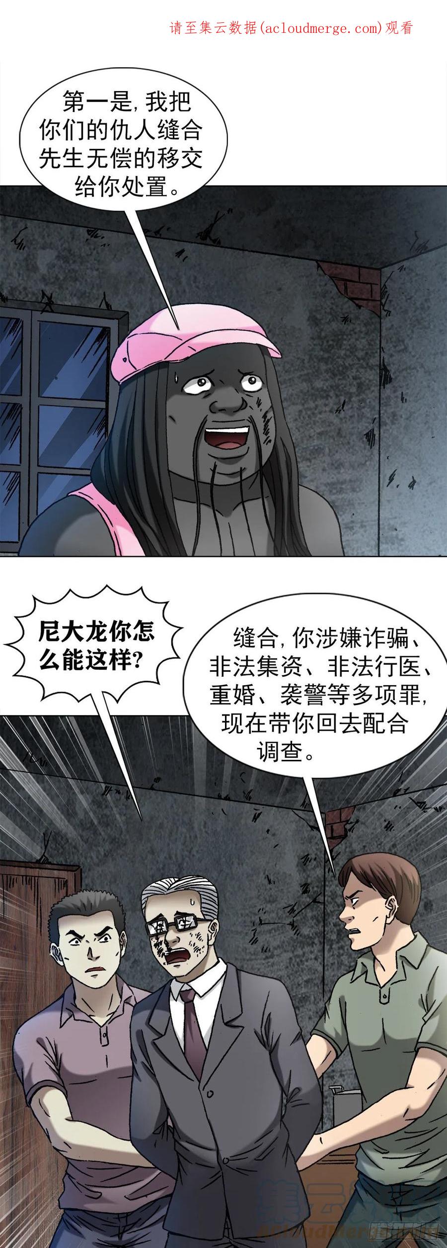 中国惊奇先生（神鬼七杀令） 1343 认罪伏法 第1页