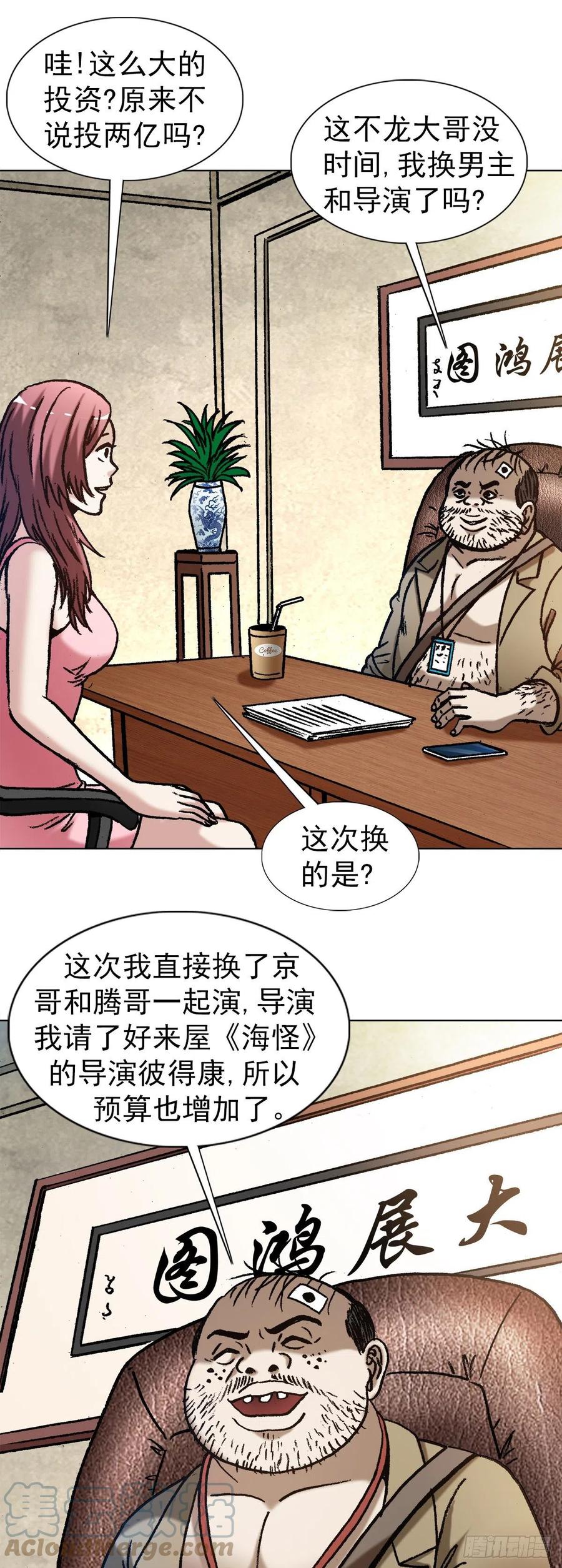 中国惊奇先生（神鬼七杀令） 1344 面试 第5页