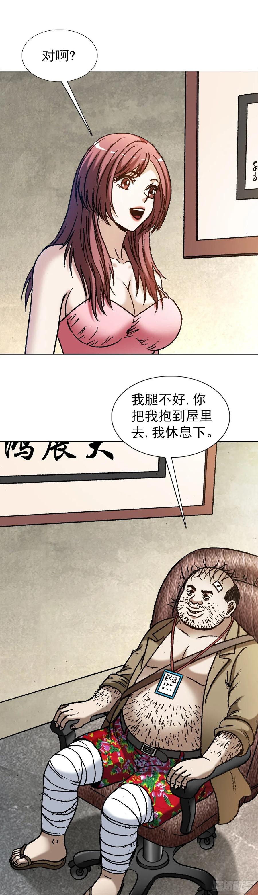 中国惊奇先生（神鬼七杀令） 1344 面试 第18页