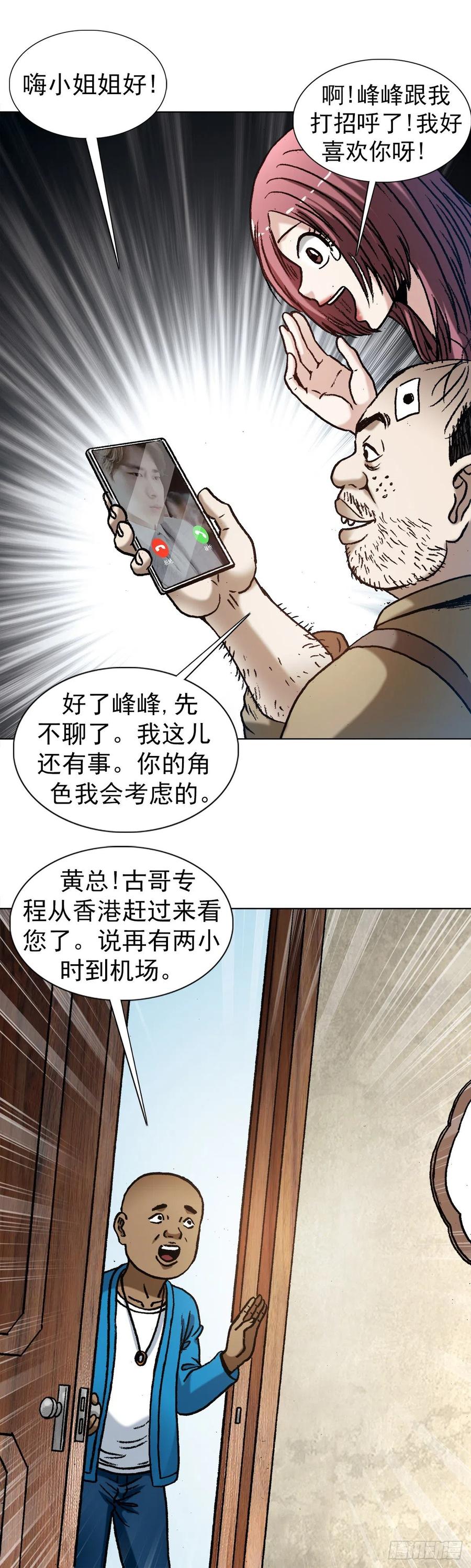 中国惊奇先生（神鬼七杀令） 1344 面试 第12页