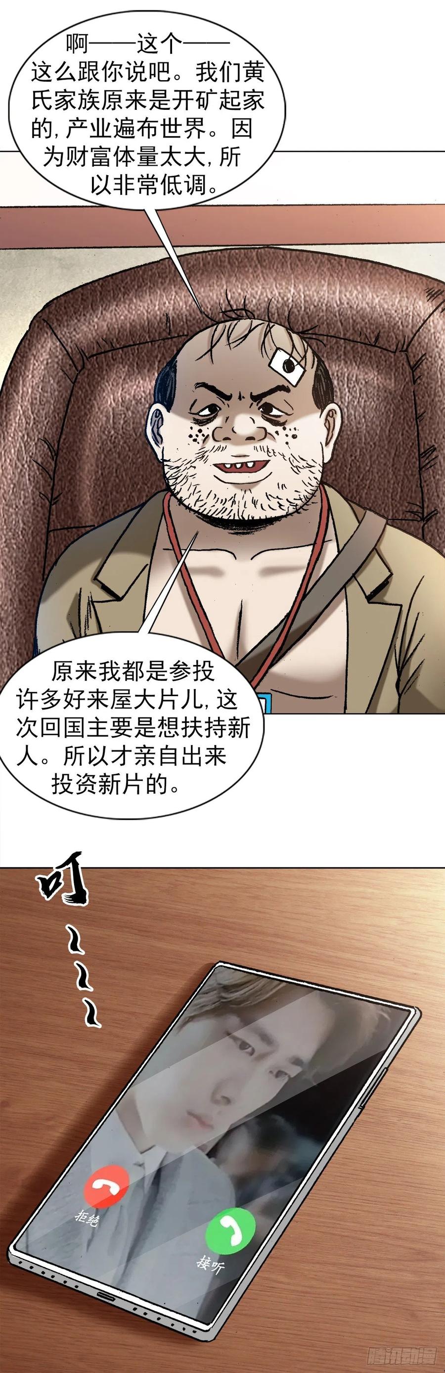 中国惊奇先生（神鬼七杀令） 1344 面试 第8页