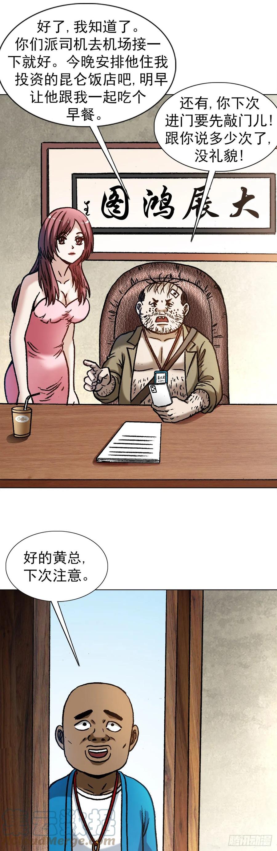 中国惊奇先生（神鬼七杀令） 1344 面试 第13页