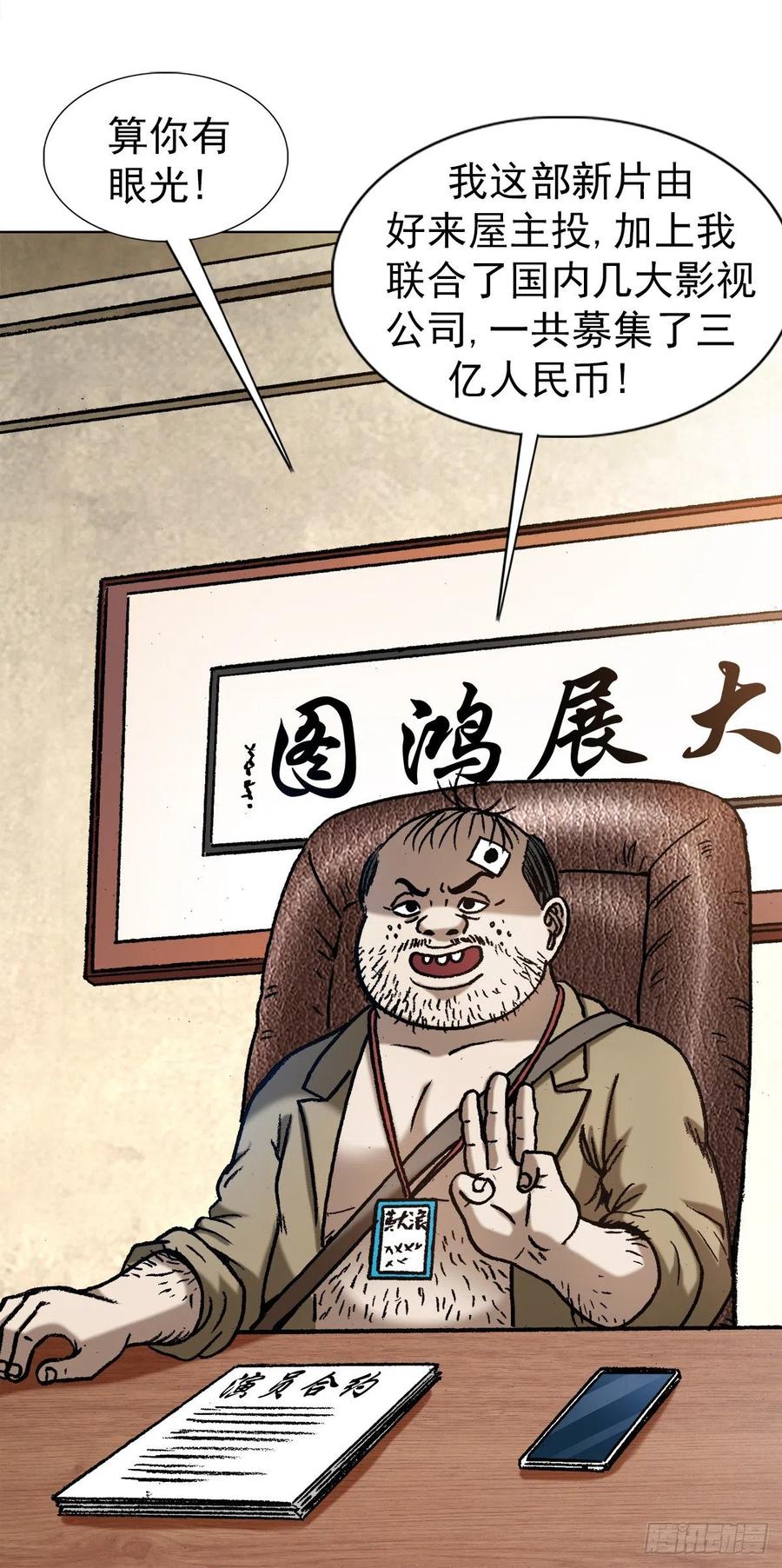中国惊奇先生（神鬼七杀令） 1344 面试 第4页