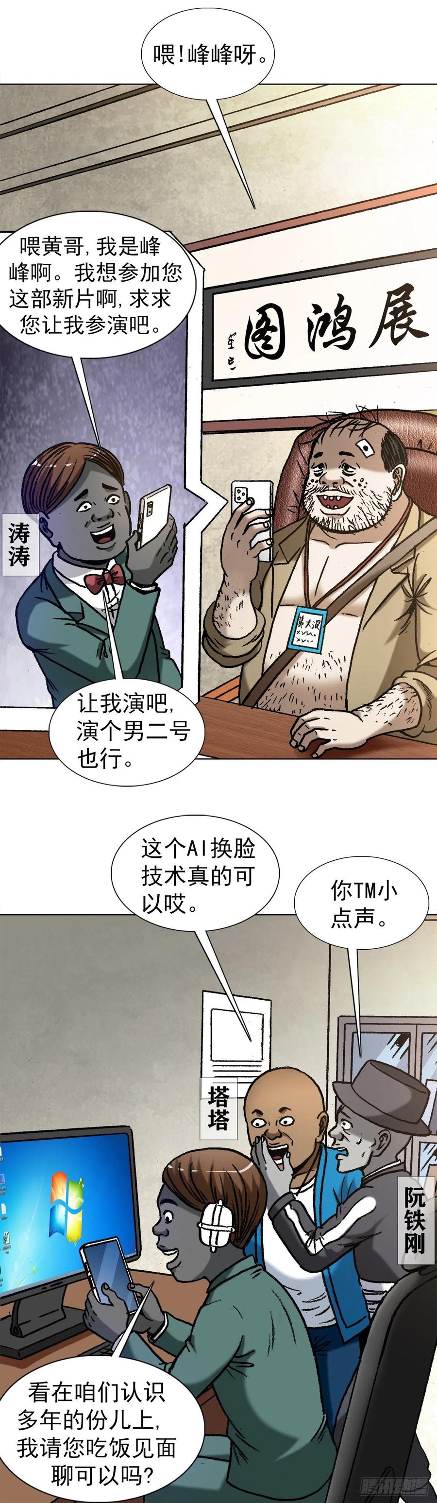 中国惊奇先生（神鬼七杀令） 1344 面试 第10页