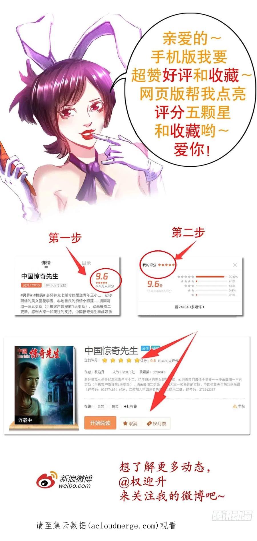中国惊奇先生（神鬼七杀令） 1345 一念间 第20页