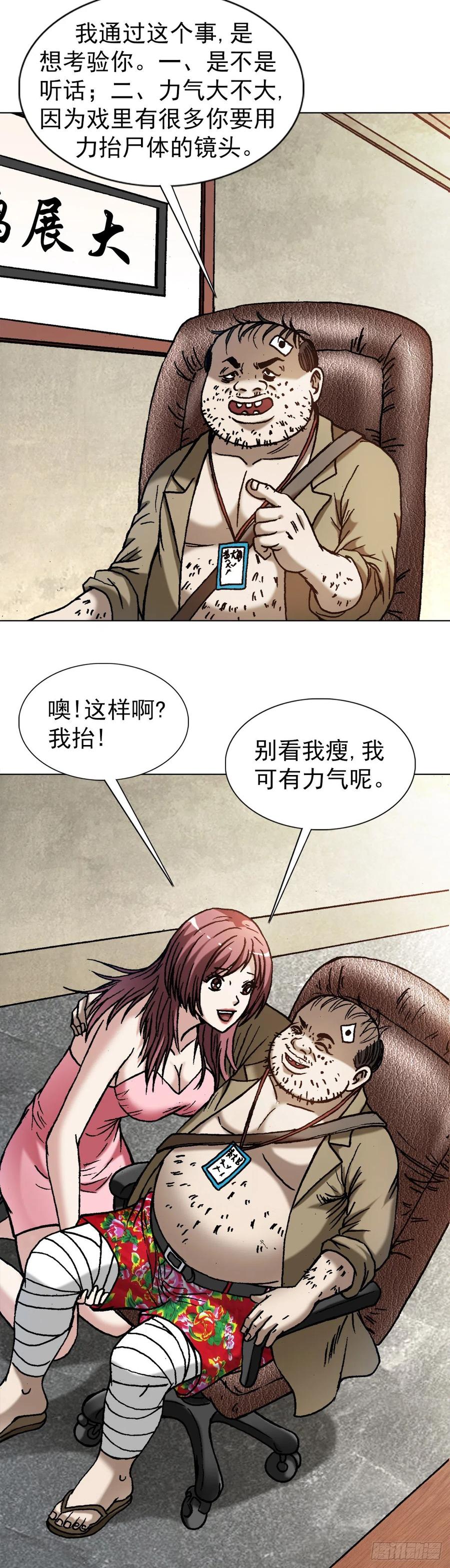 中国惊奇先生（神鬼七杀令） 1345 一念间 第2页