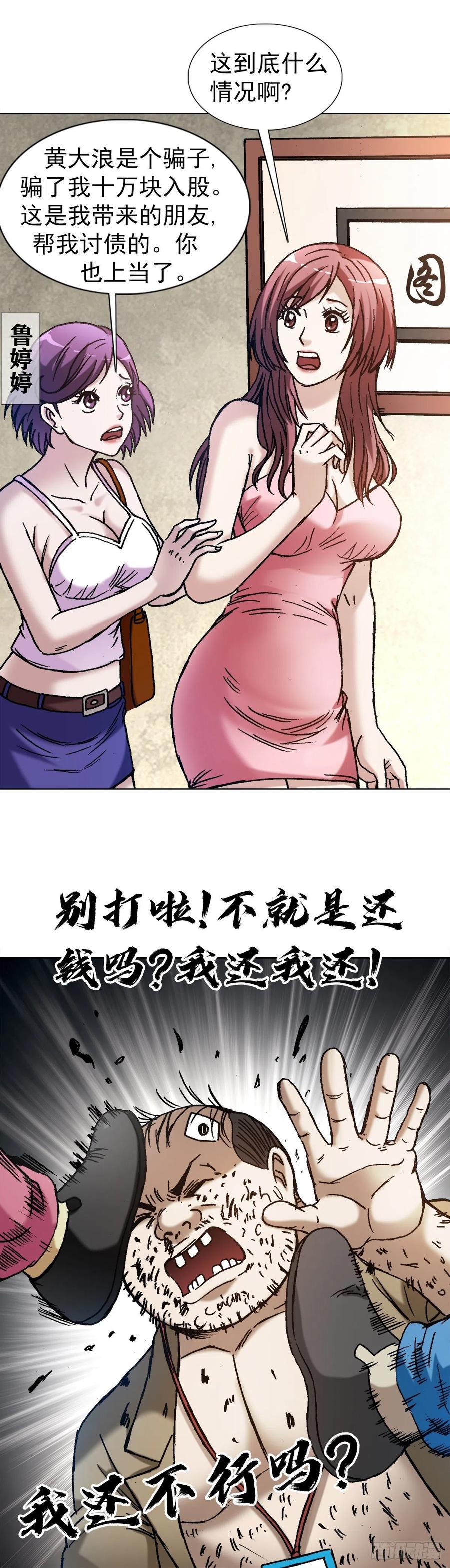 中国惊奇先生（神鬼七杀令） 1345 一念间 第18页