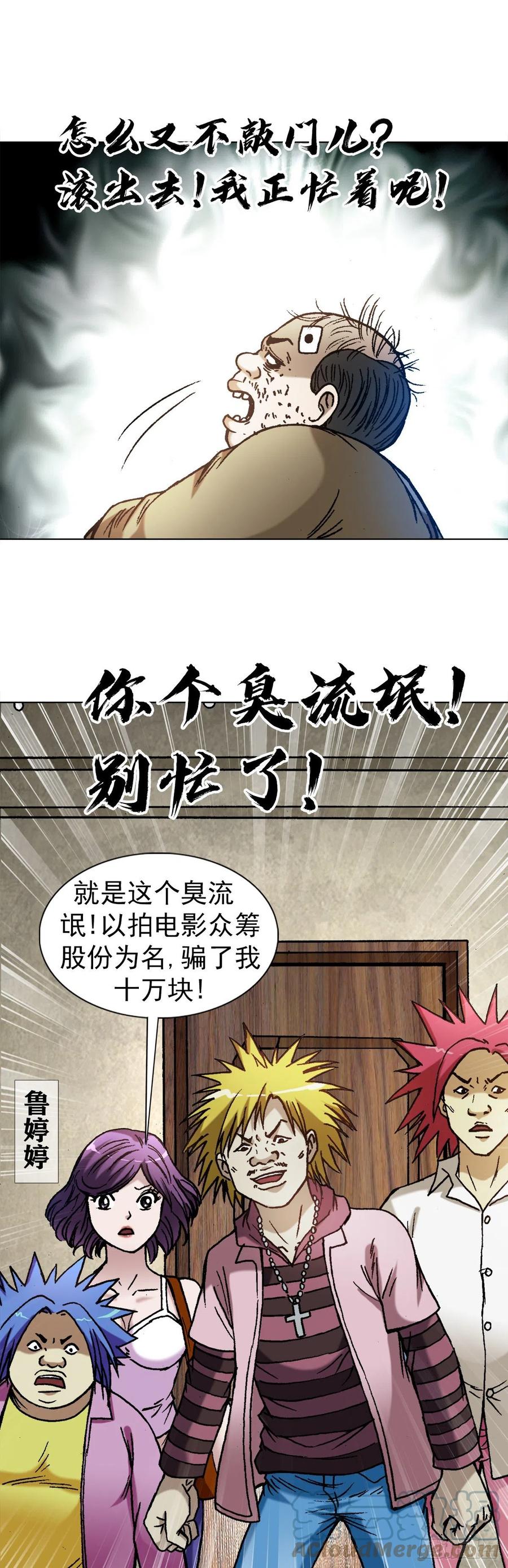 中国惊奇先生（神鬼七杀令） 1345 一念间 第13页