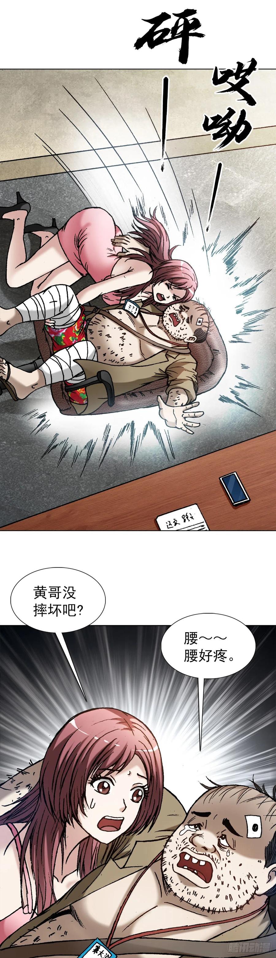中国惊奇先生（神鬼七杀令） 1345 一念间 第4页