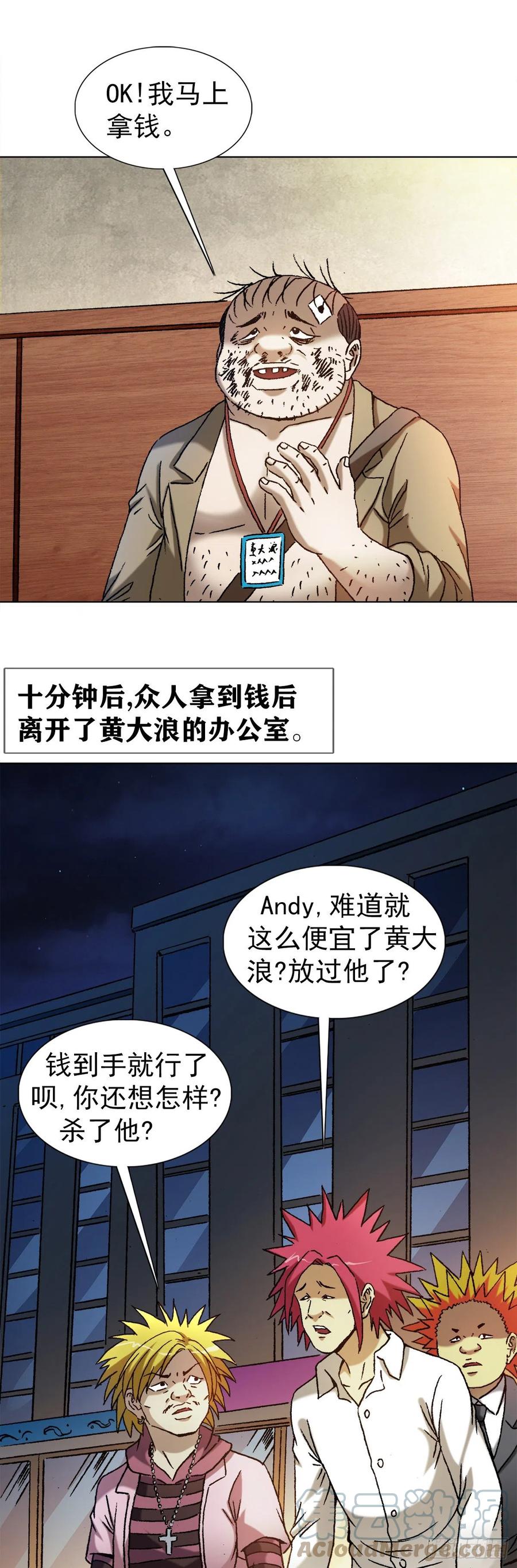 中国惊奇先生（神鬼七杀令） 1346 张肉的高光时刻 第12页