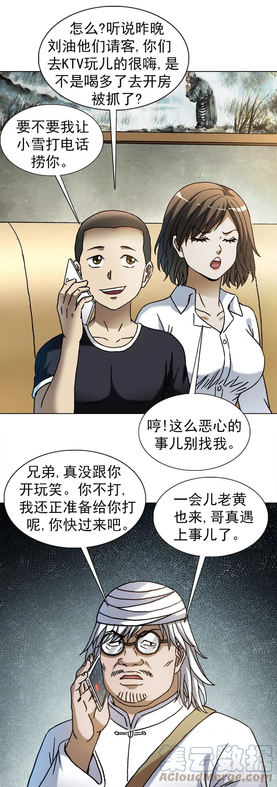 中国惊奇先生（神鬼七杀令） 1346 张肉的高光时刻 第18页