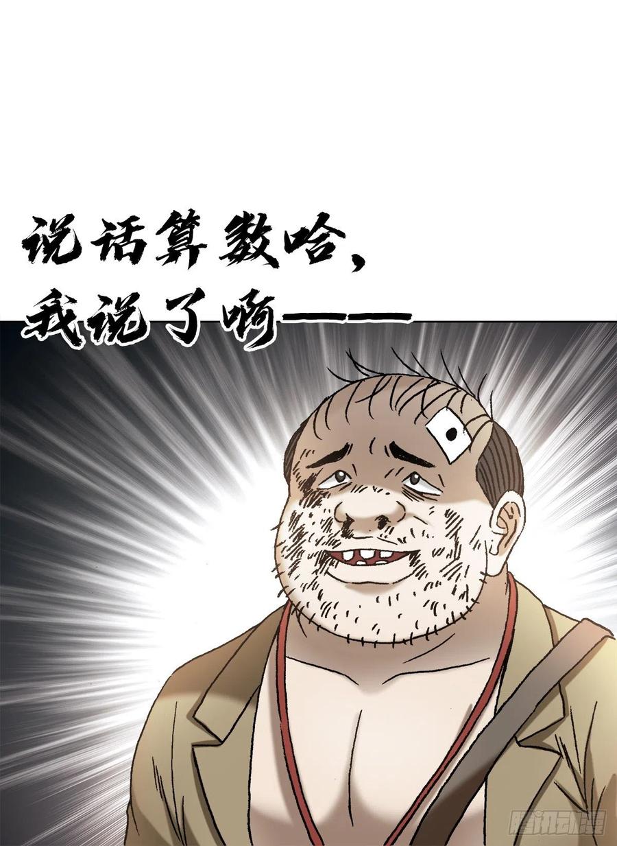 中国惊奇先生（神鬼七杀令） 1346 张肉的高光时刻 第3页