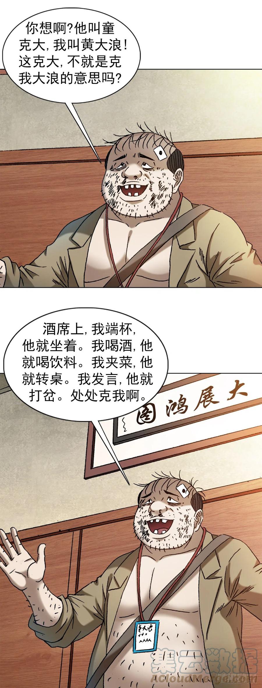 中国惊奇先生（神鬼七杀令） 1346 张肉的高光时刻 第8页