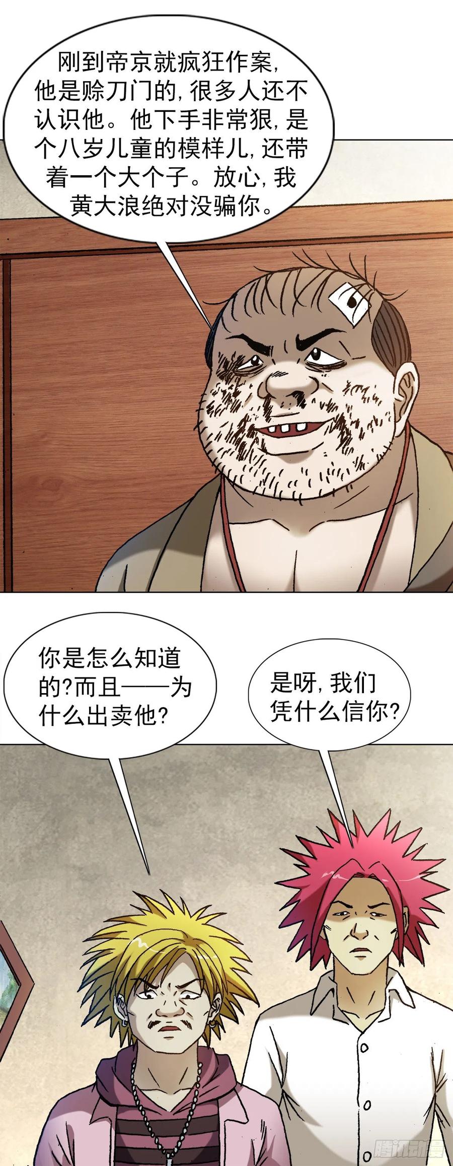 中国惊奇先生（神鬼七杀令） 1346 张肉的高光时刻 第5页