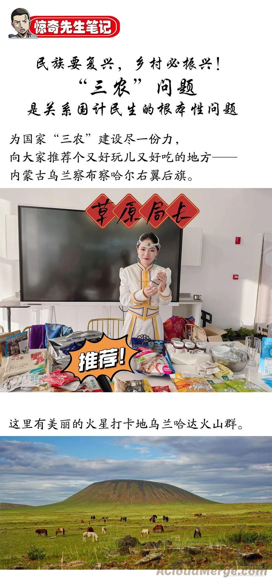 中国惊奇先生（神鬼七杀令） 1346 张肉的高光时刻 第20页