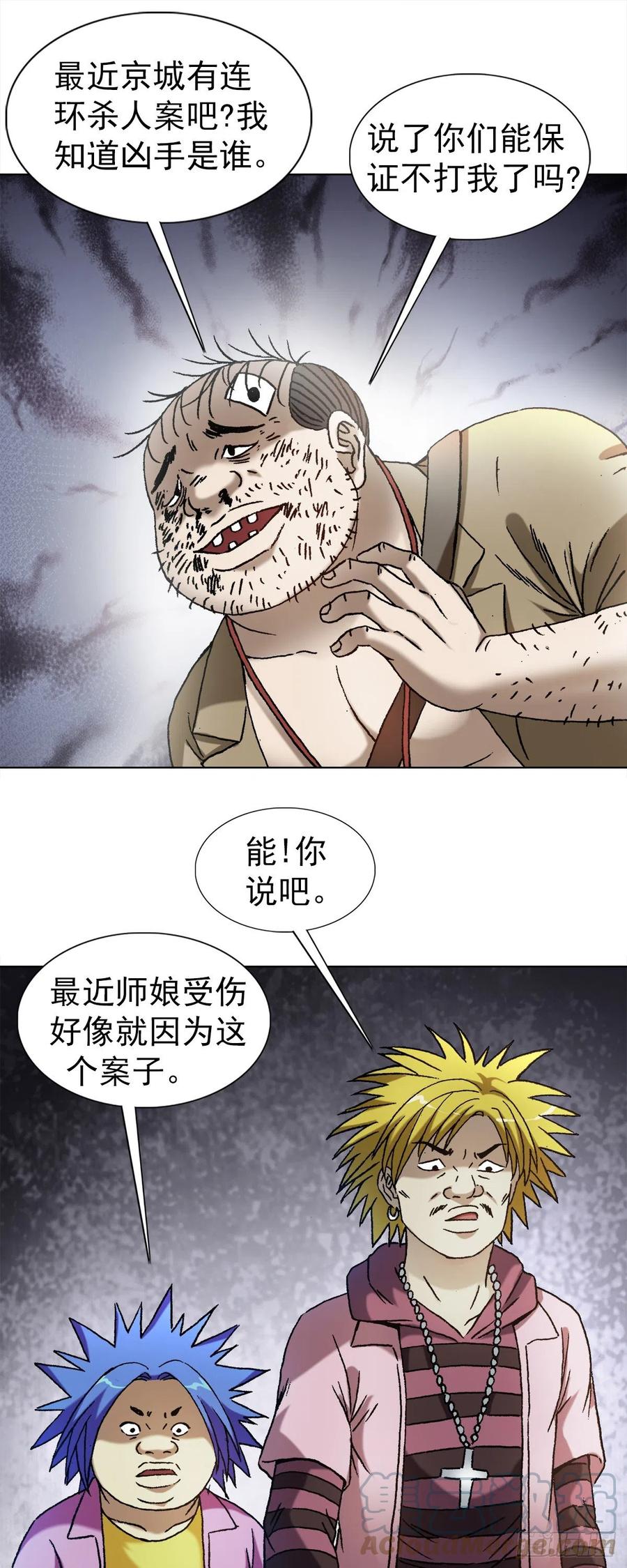 中国惊奇先生（神鬼七杀令） 1346 张肉的高光时刻 第2页