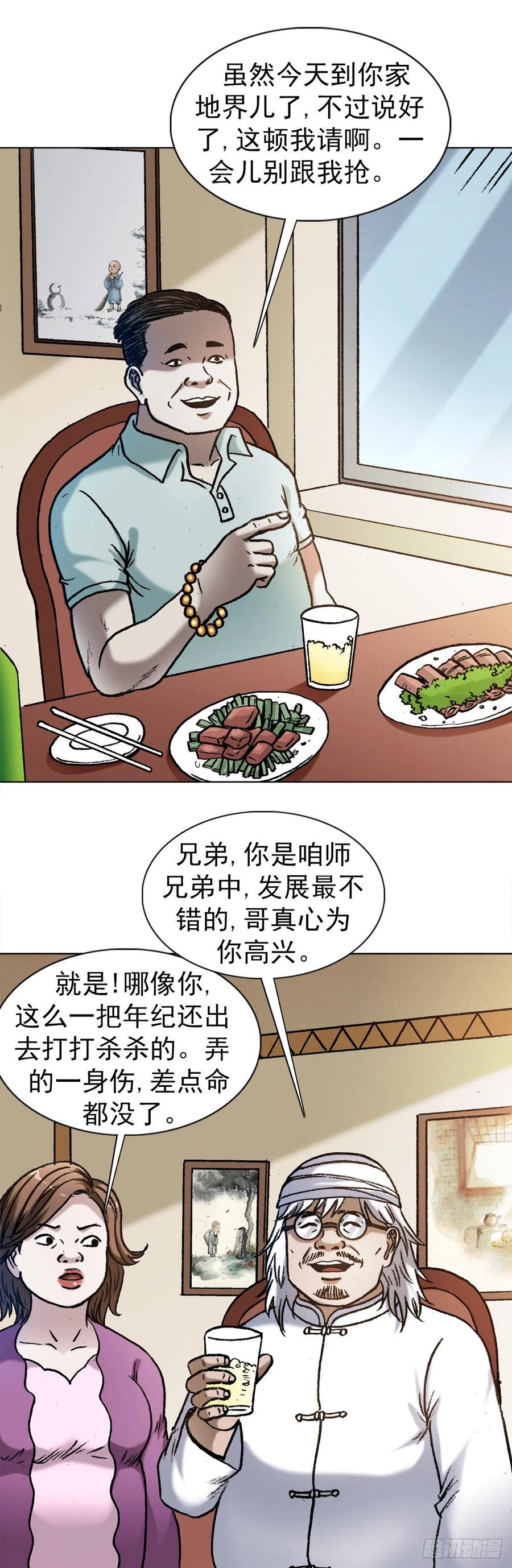 中国惊奇先生（神鬼七杀令） 1347 蛮子入坑 第6页