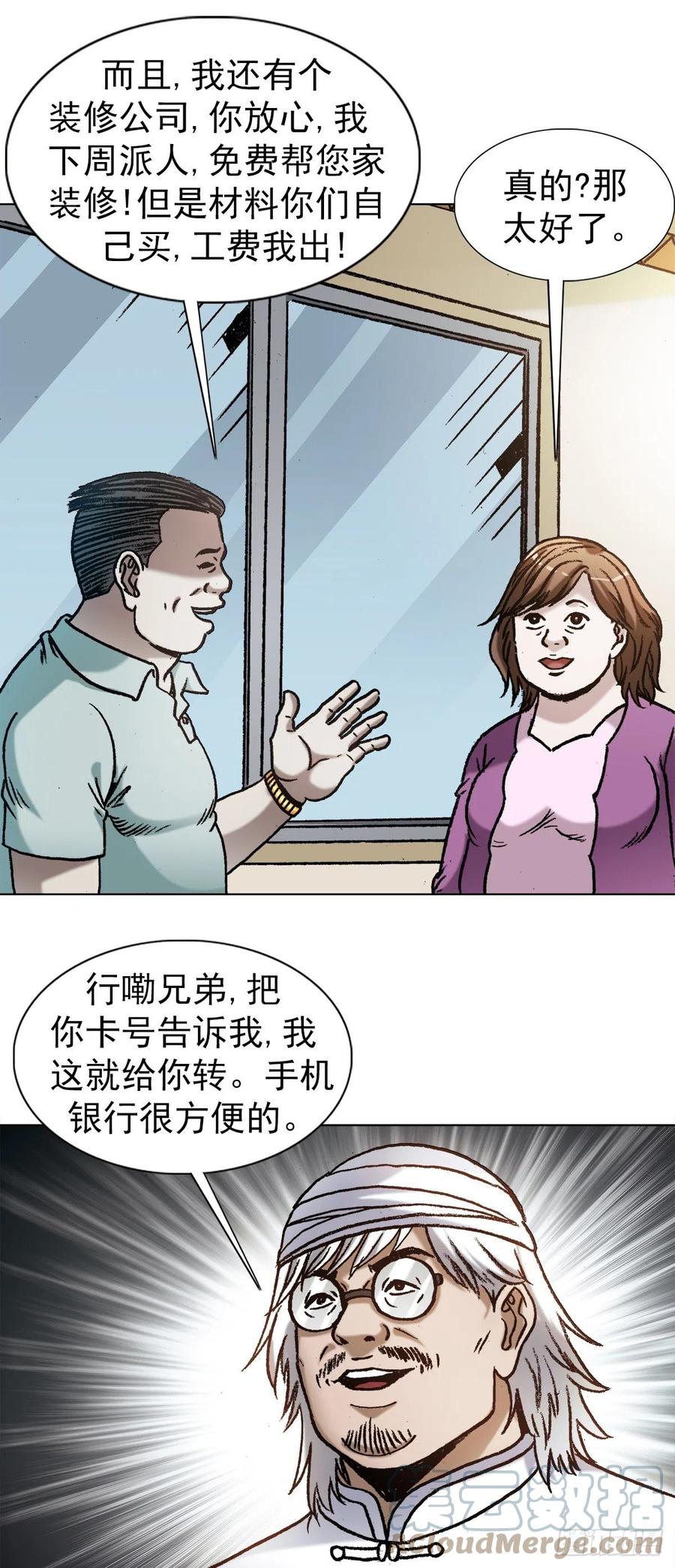 中国惊奇先生（神鬼七杀令） 1347 蛮子入坑 第13页
