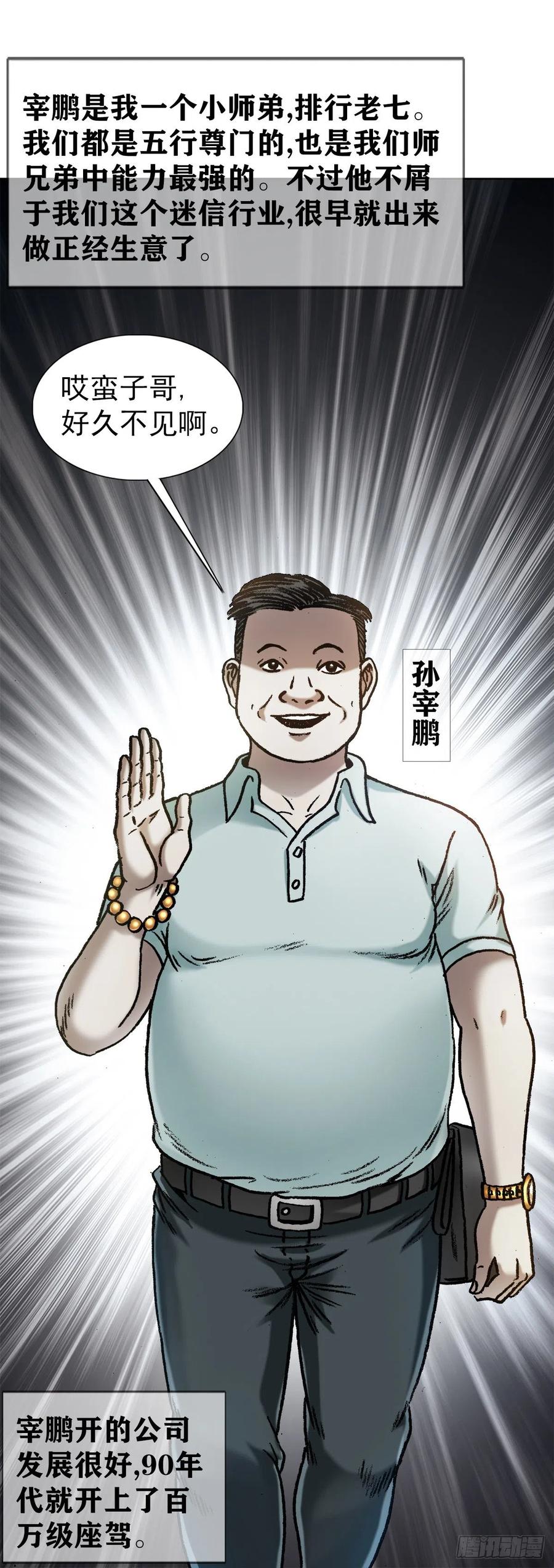 中国惊奇先生（神鬼七杀令） 1347 蛮子入坑 第2页