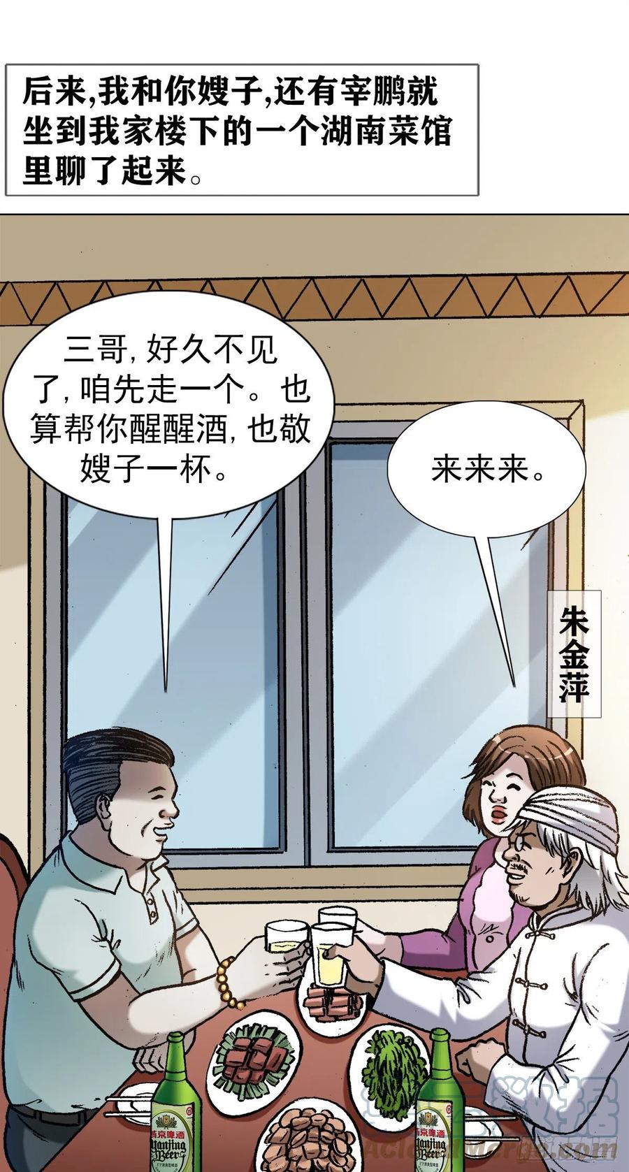 中国惊奇先生（神鬼七杀令） 1347 蛮子入坑 第5页