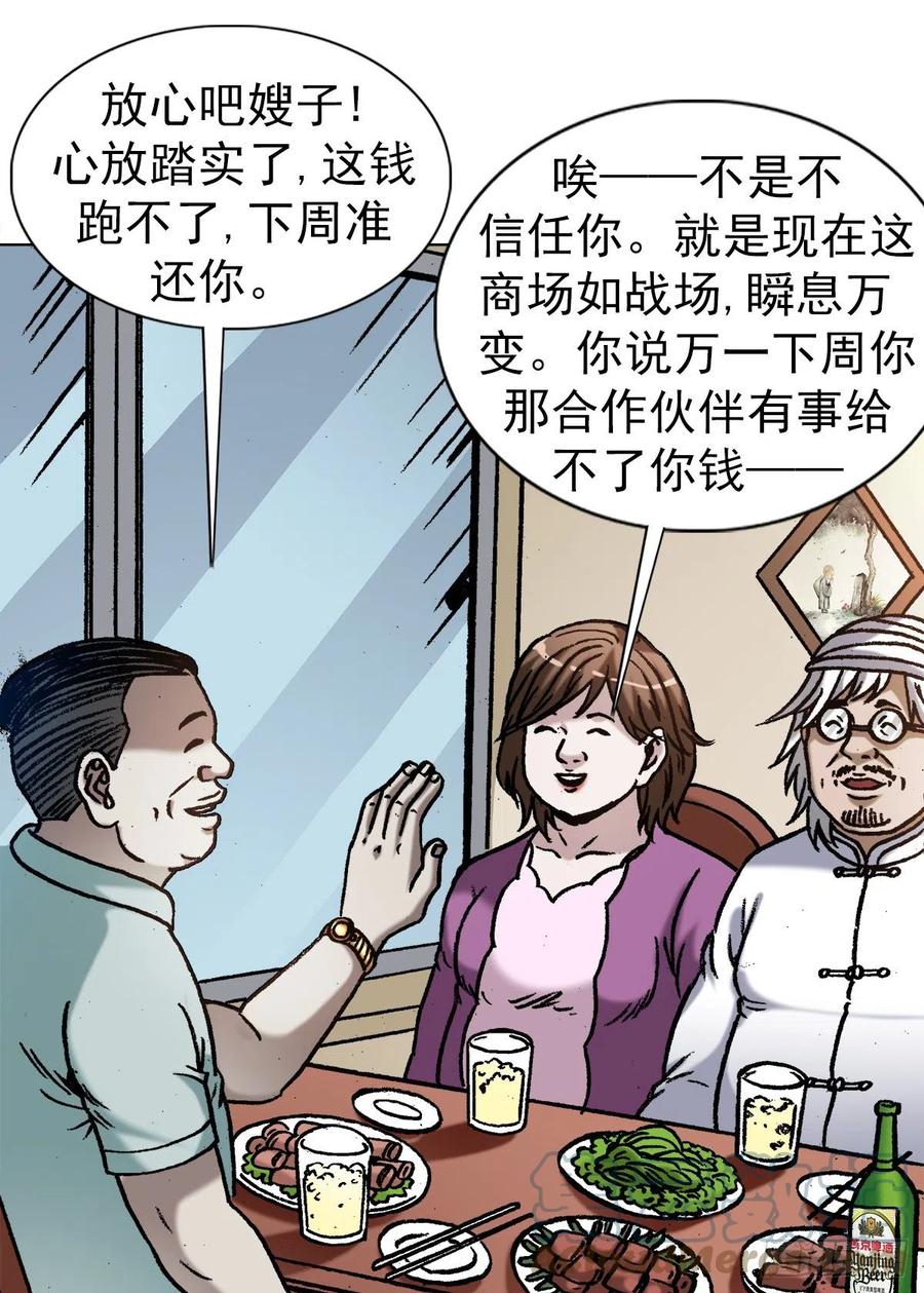 中国惊奇先生（神鬼七杀令） 1347 蛮子入坑 第15页