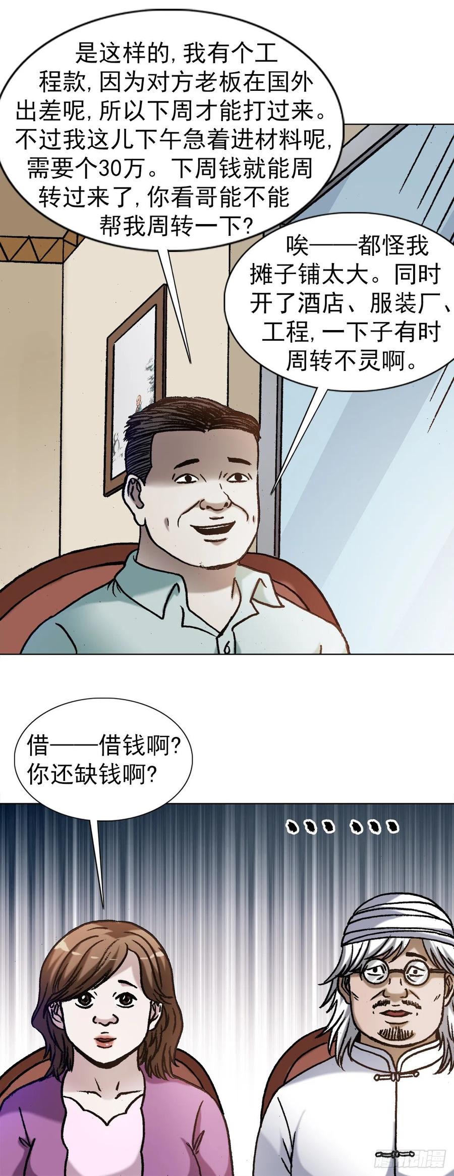 中国惊奇先生（神鬼七杀令） 1347 蛮子入坑 第8页