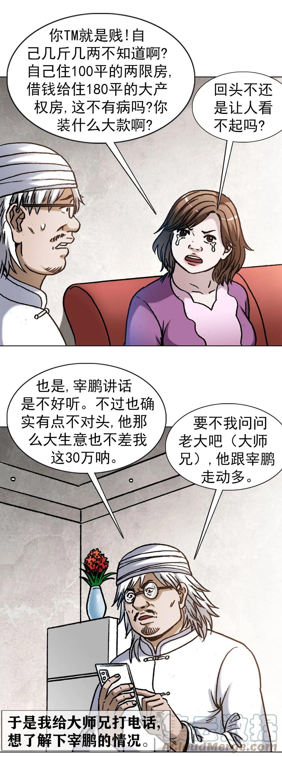 中国惊奇先生（神鬼七杀令） 1347 蛮子入坑 第19页