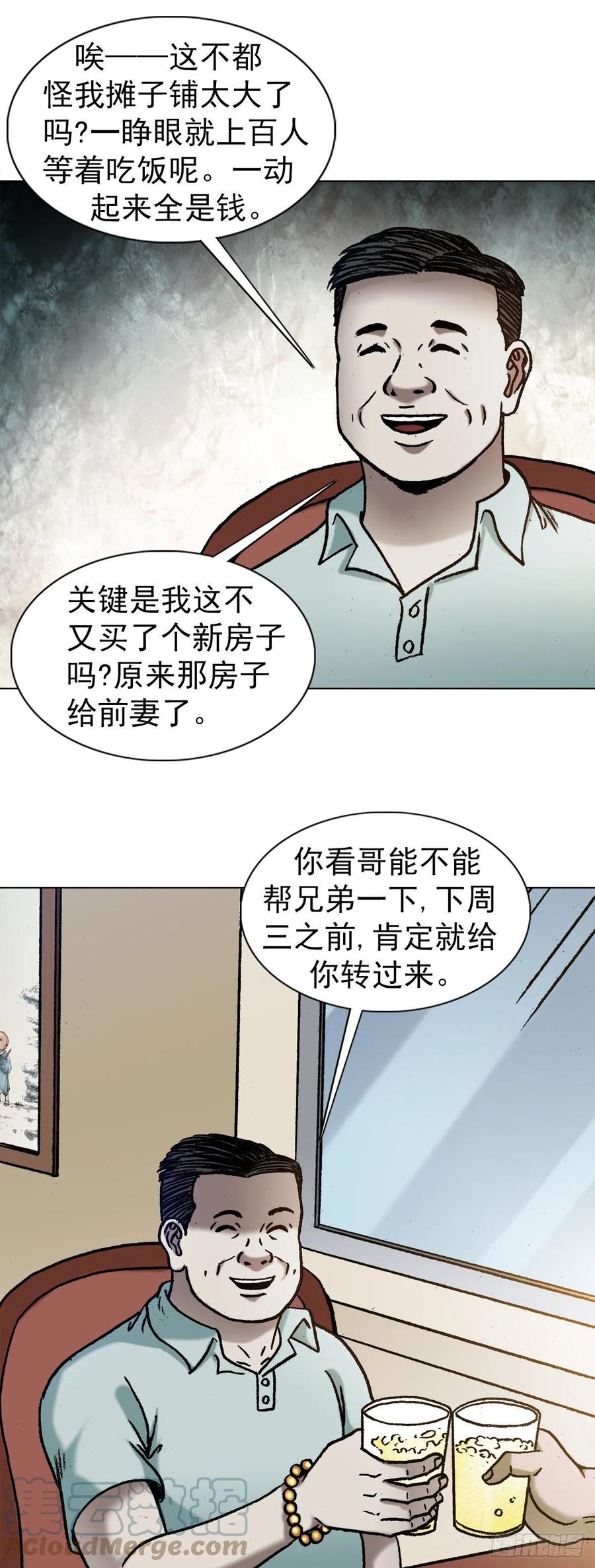 中国惊奇先生（神鬼七杀令） 1347 蛮子入坑 第9页