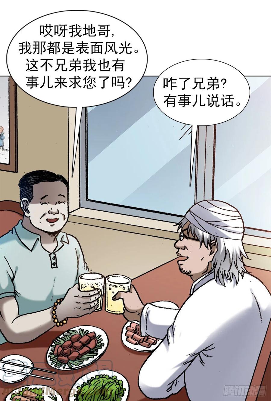 中国惊奇先生（神鬼七杀令） 1347 蛮子入坑 第7页