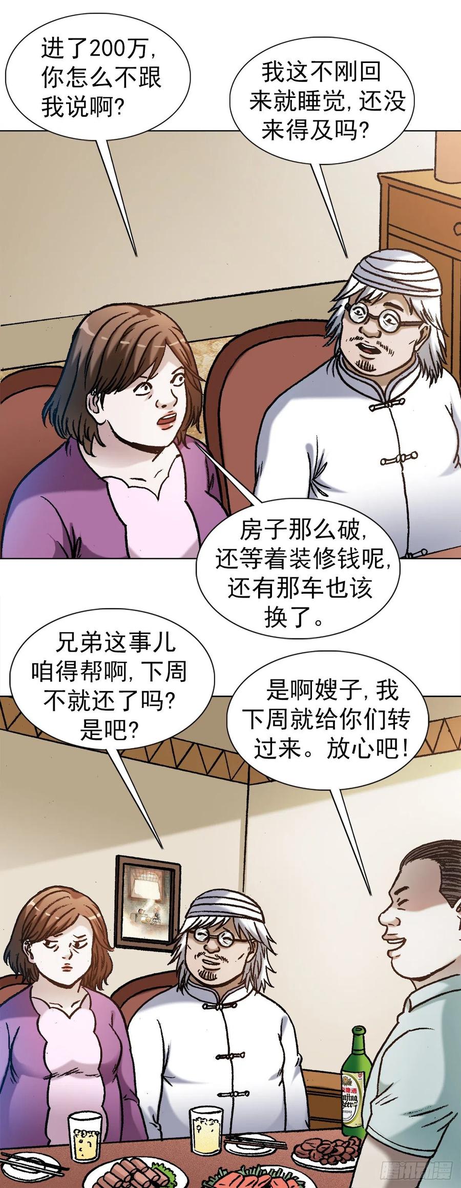 中国惊奇先生（神鬼七杀令） 1347 蛮子入坑 第12页