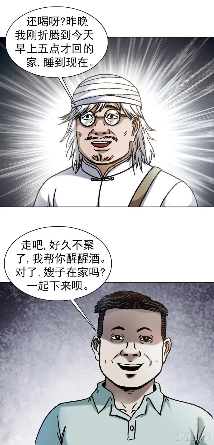 中国惊奇先生（神鬼七杀令） 1347 蛮子入坑 第4页