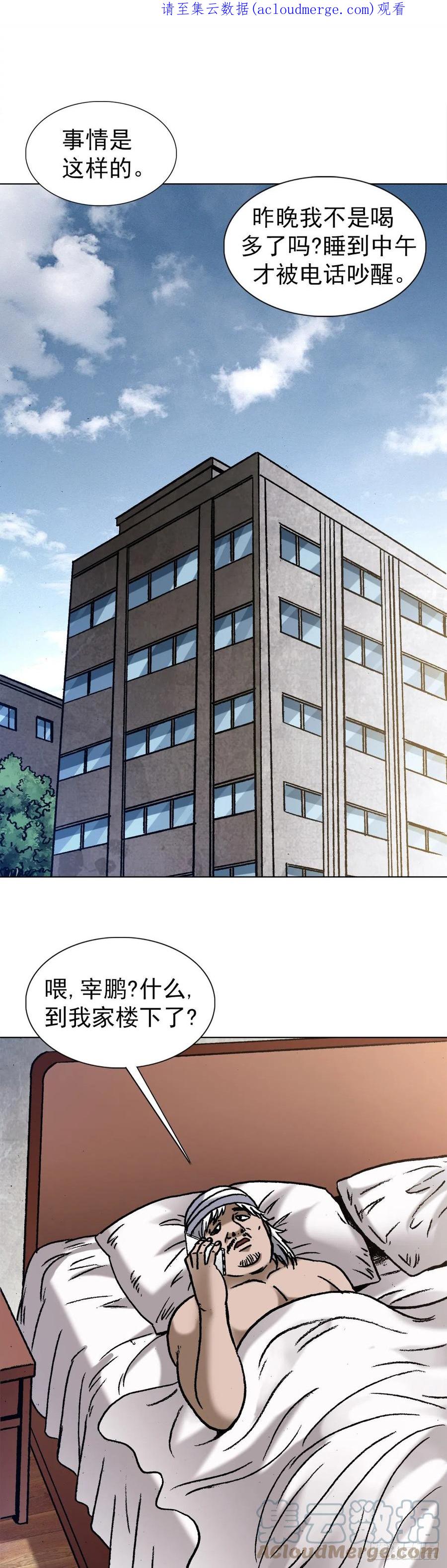 中国惊奇先生（神鬼七杀令） 1347 蛮子入坑 第1页