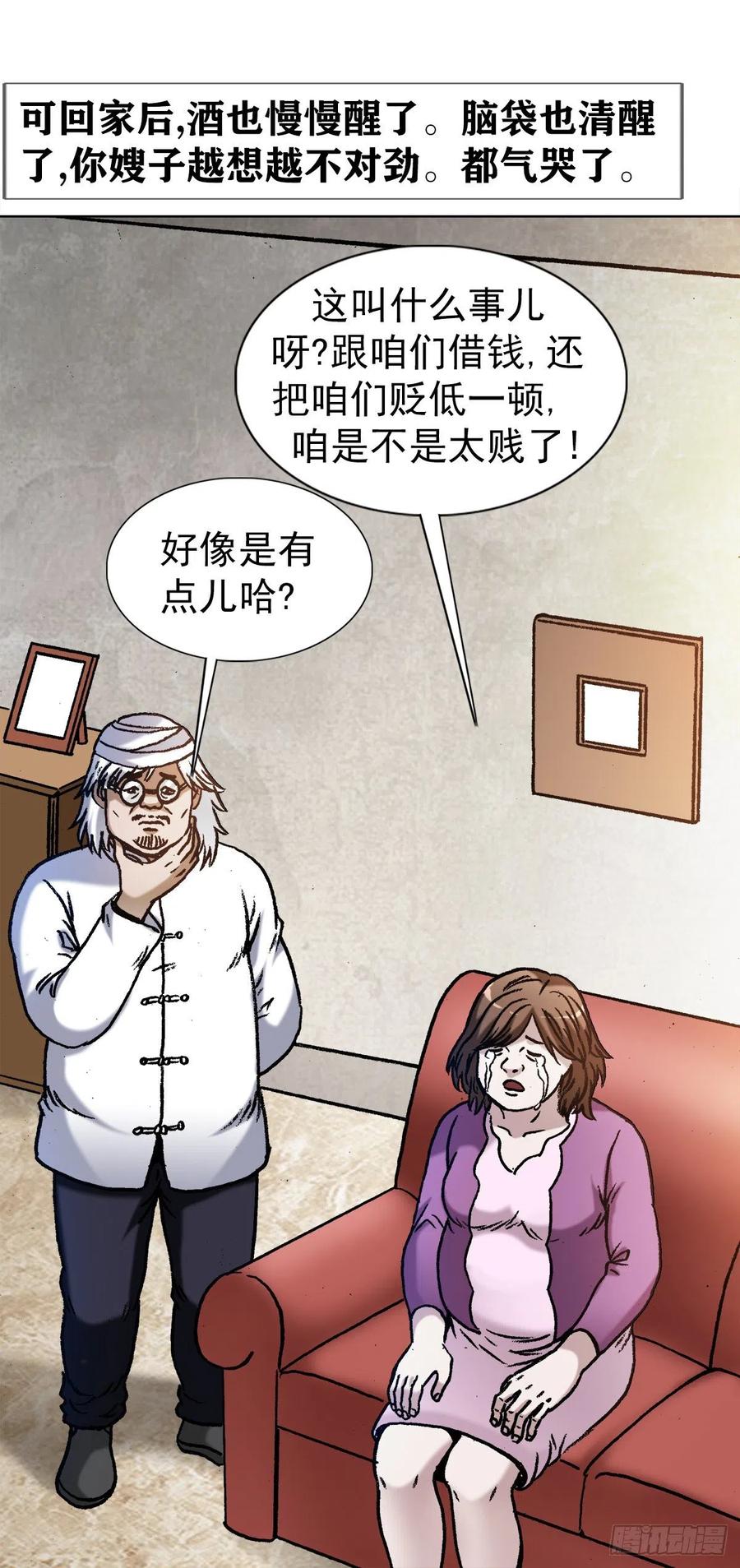 中国惊奇先生（神鬼七杀令） 1347 蛮子入坑 第18页
