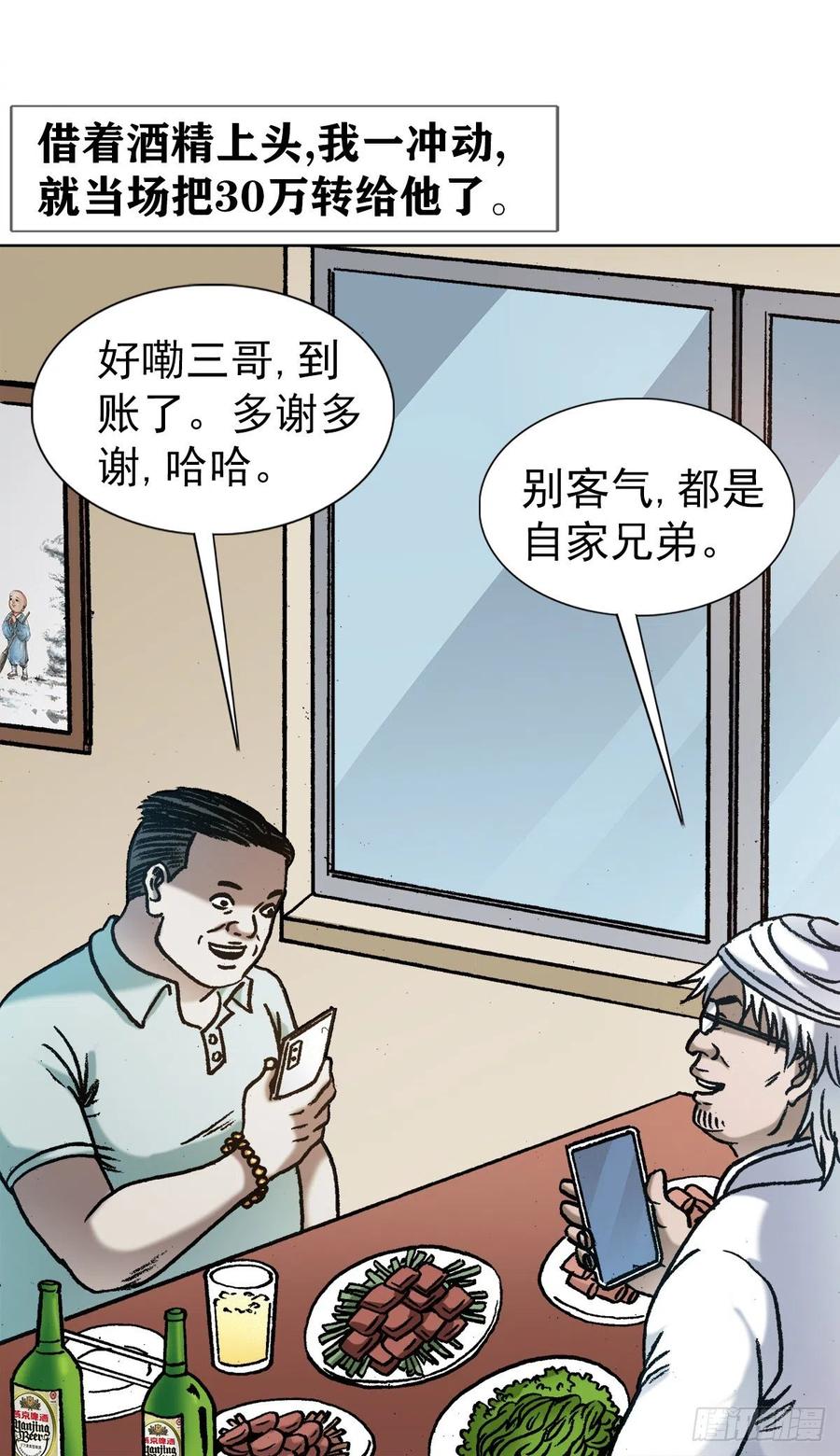 中国惊奇先生（神鬼七杀令） 1347 蛮子入坑 第14页