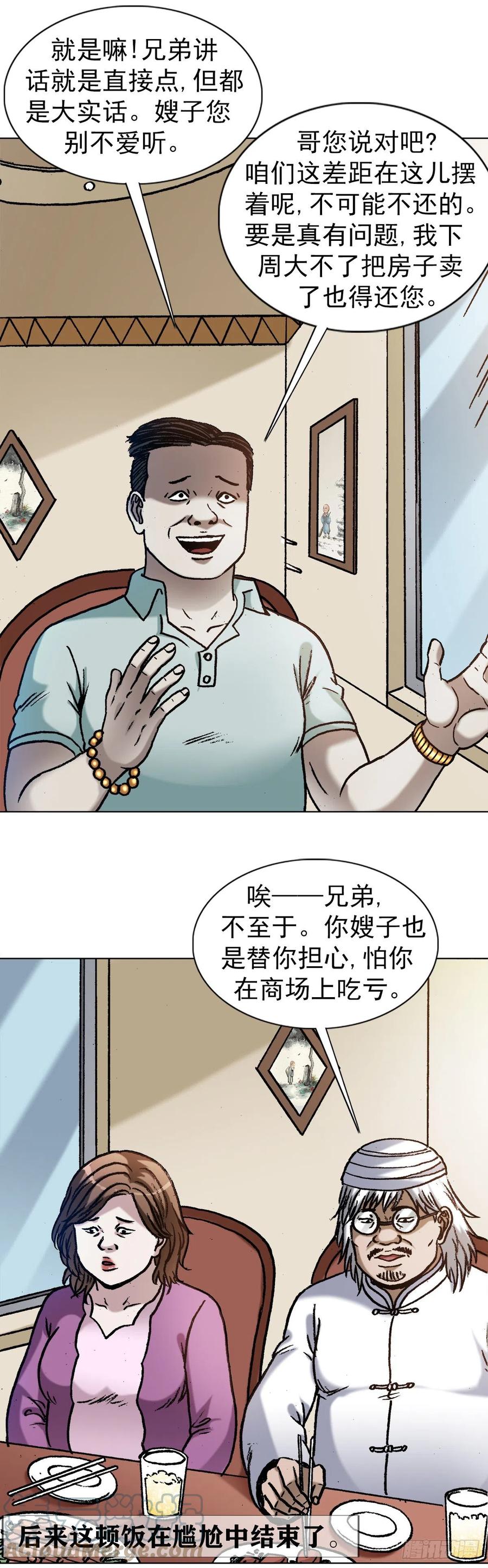 中国惊奇先生（神鬼七杀令） 1347 蛮子入坑 第17页