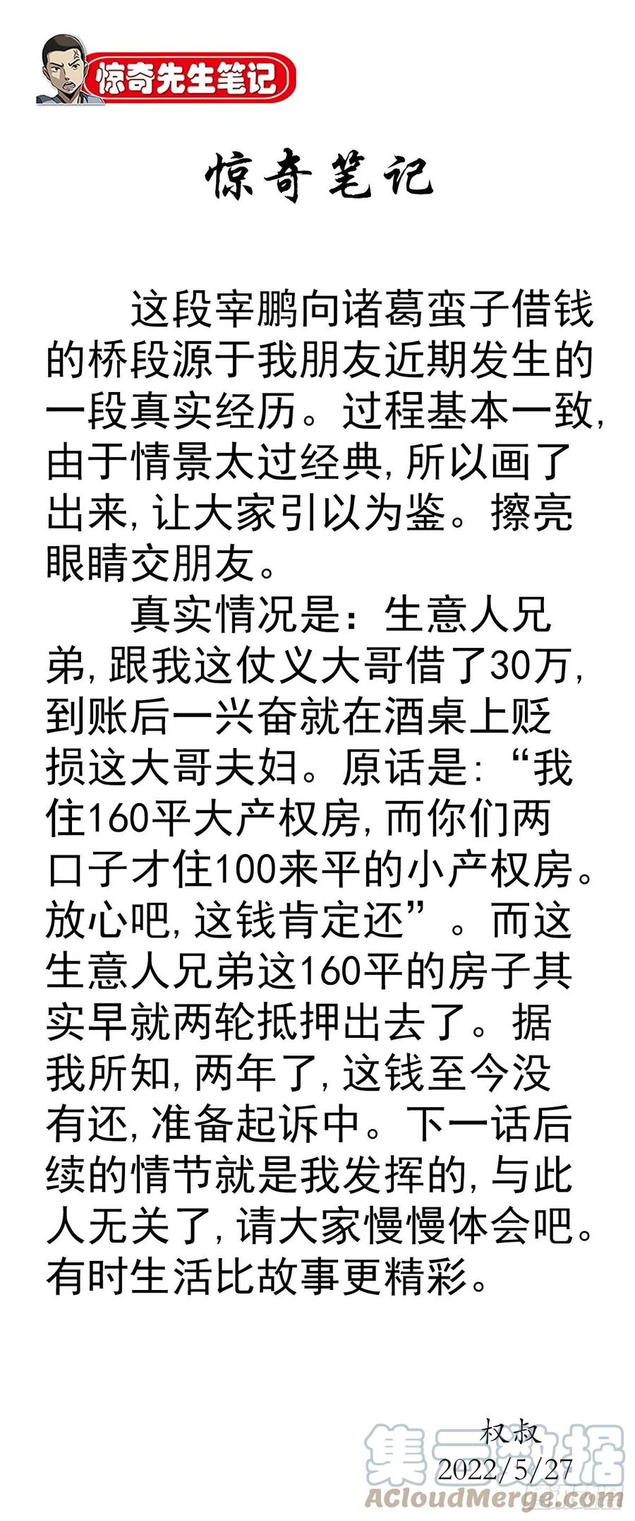 中国惊奇先生（神鬼七杀令） 1347 蛮子入坑 第21页