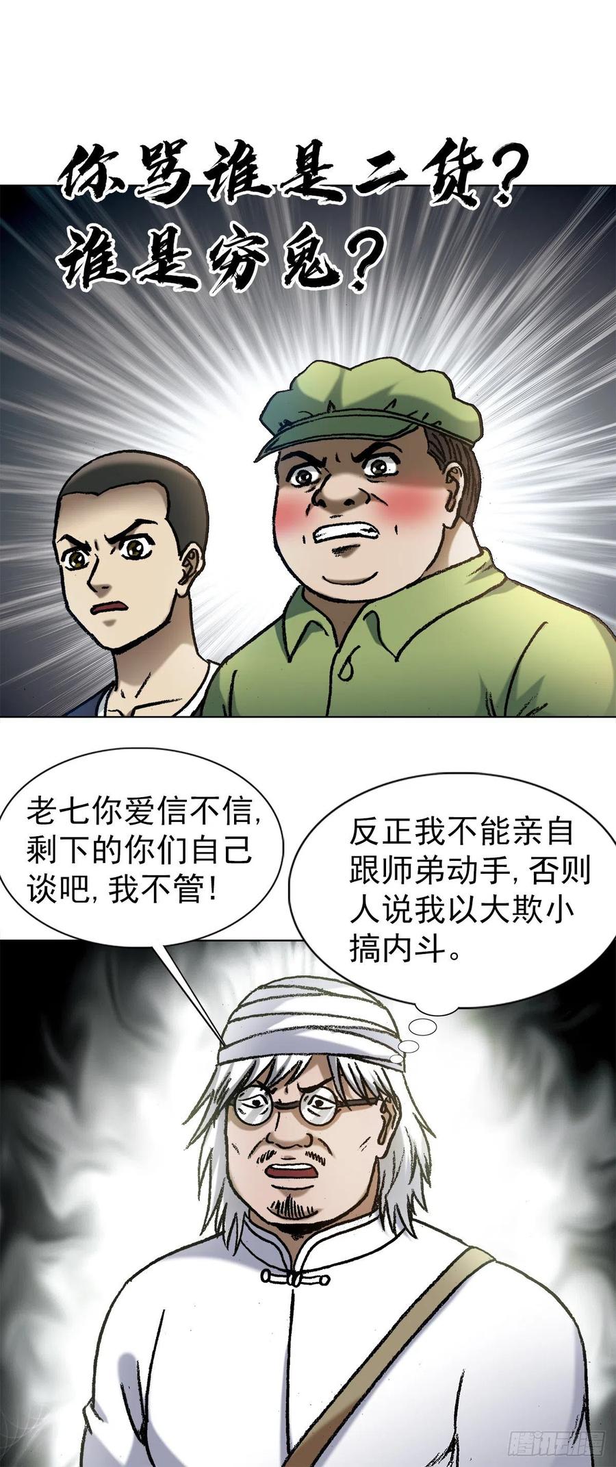 中国惊奇先生（神鬼七杀令） 1348 双簧要账 第14页