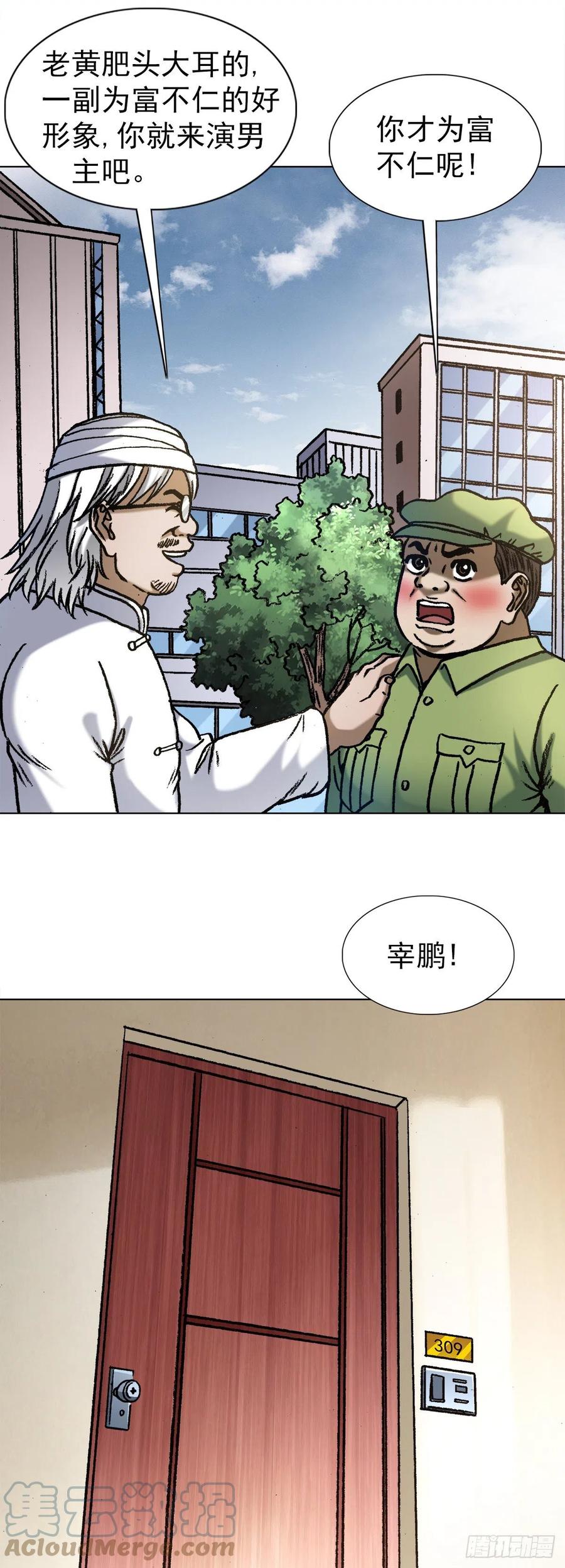 中国惊奇先生（神鬼七杀令） 1348 双簧要账 第7页