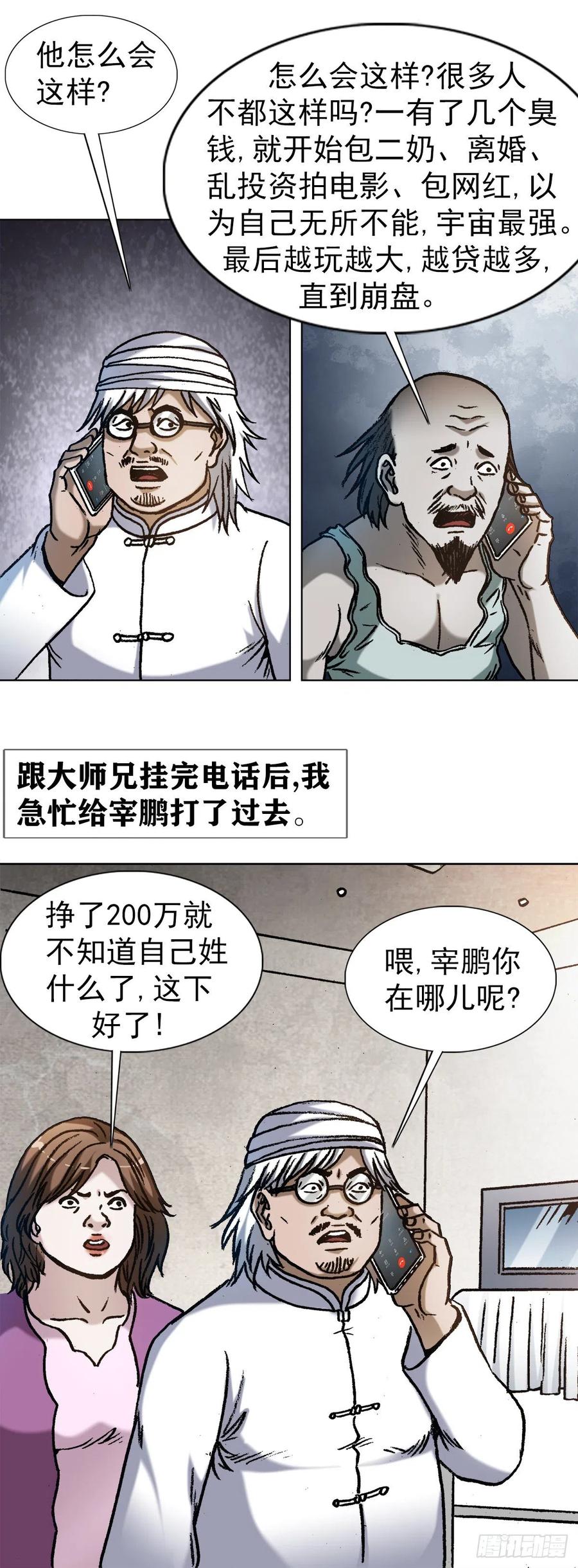 中国惊奇先生（神鬼七杀令） 1348 双簧要账 第2页