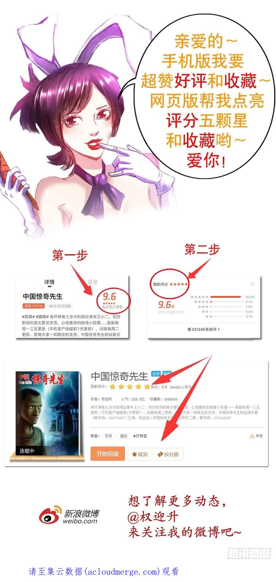 中国惊奇先生（神鬼七杀令） 1348 双簧要账 第20页