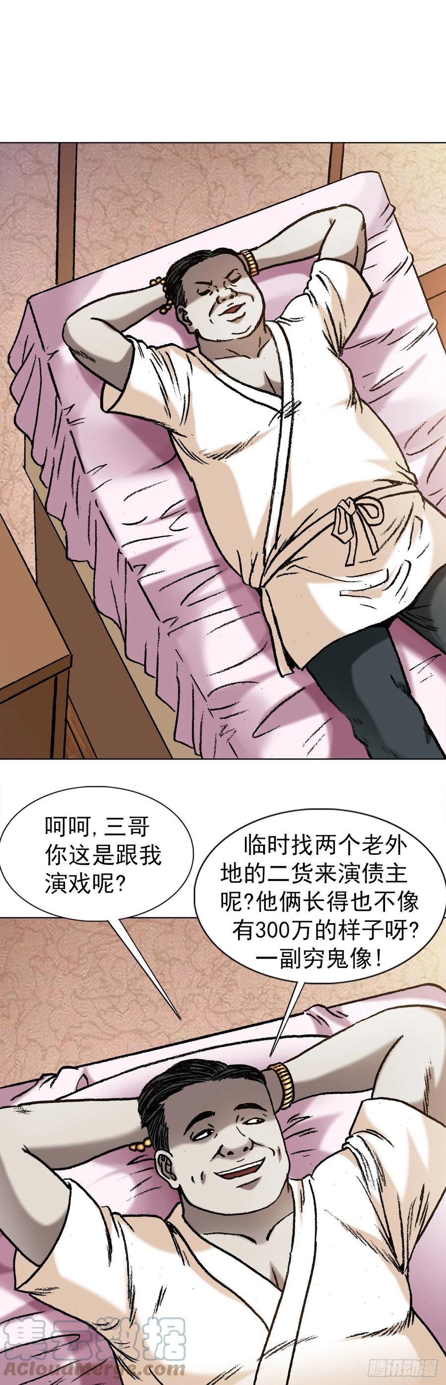 中国惊奇先生（神鬼七杀令） 1348 双簧要账 第13页