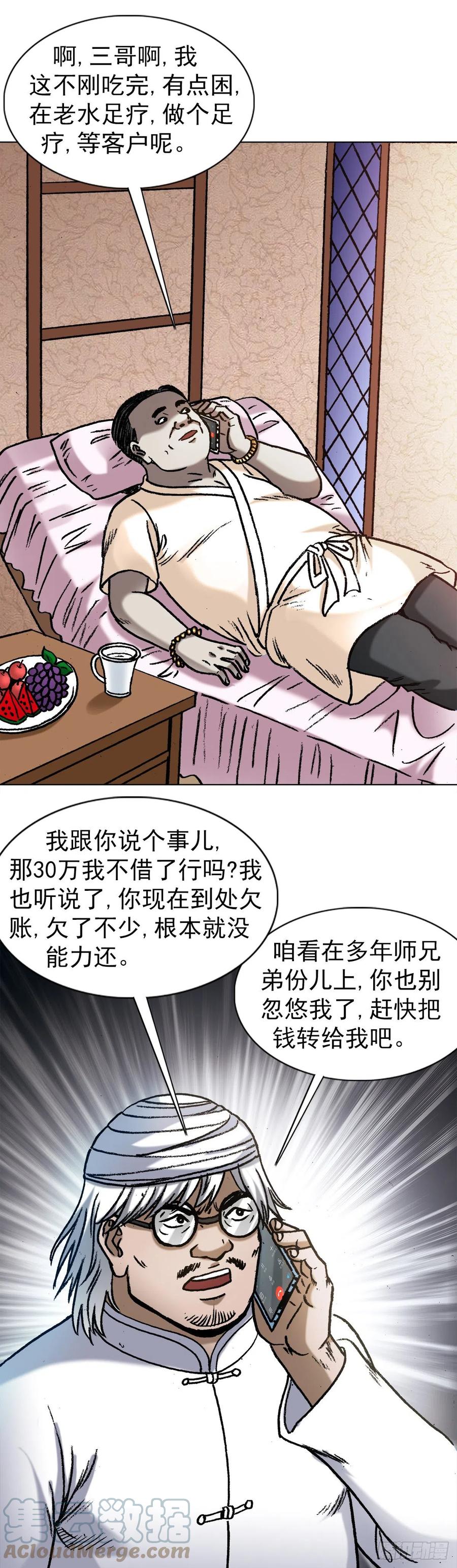 中国惊奇先生（神鬼七杀令） 1348 双簧要账 第3页