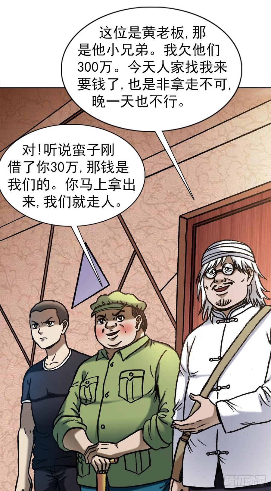 中国惊奇先生（神鬼七杀令） 1348 双簧要账 第12页