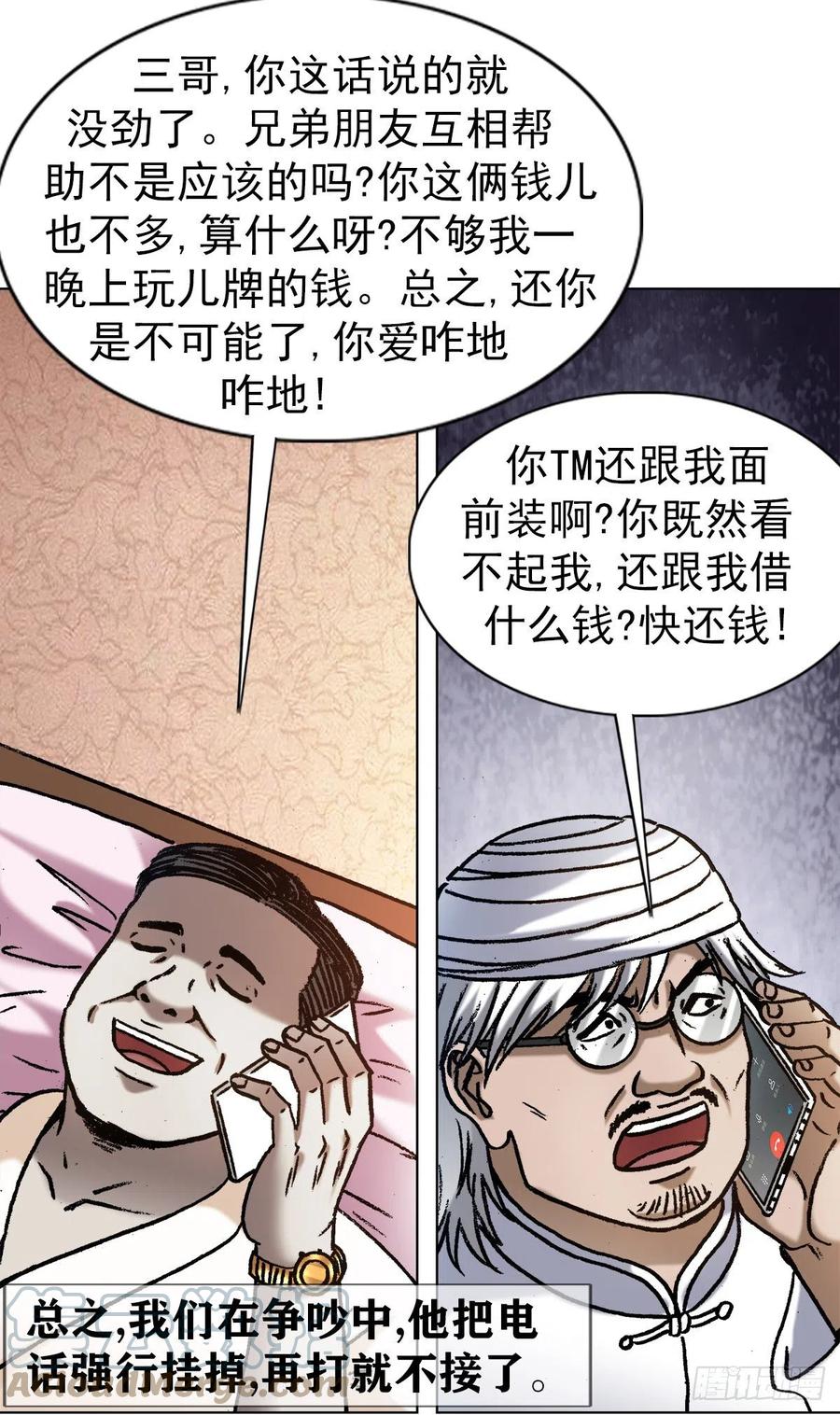 中国惊奇先生（神鬼七杀令） 1348 双簧要账 第5页