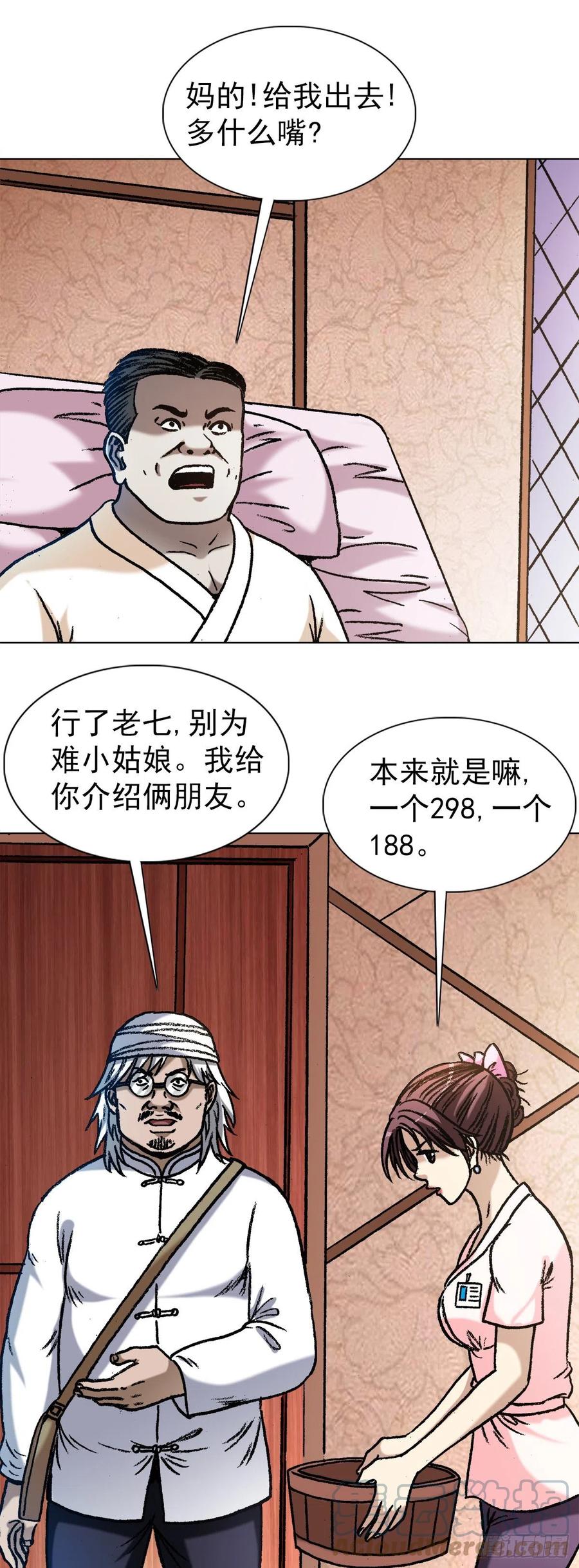 中国惊奇先生（神鬼七杀令） 1348 双簧要账 第11页