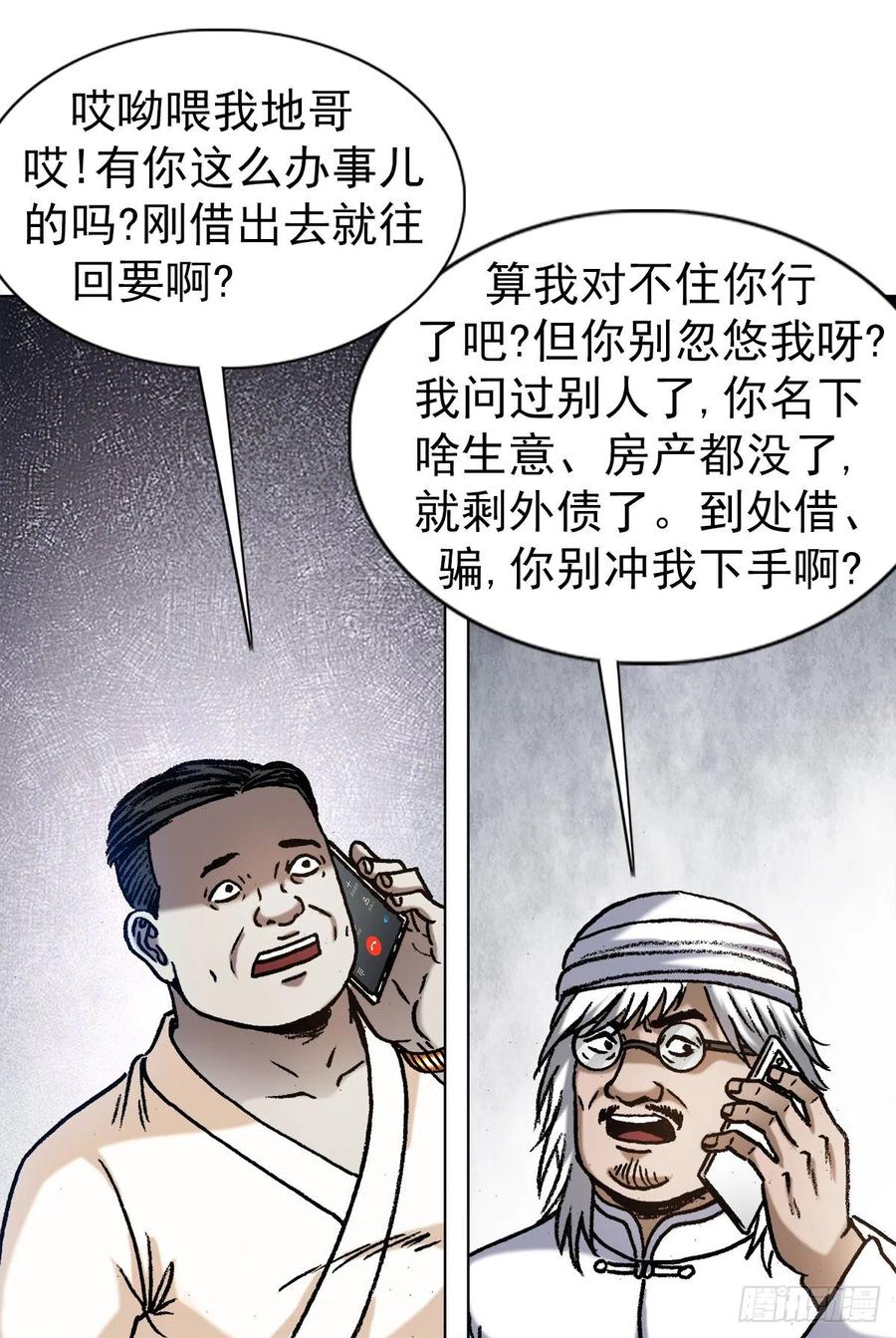 中国惊奇先生（神鬼七杀令） 1348 双簧要账 第4页