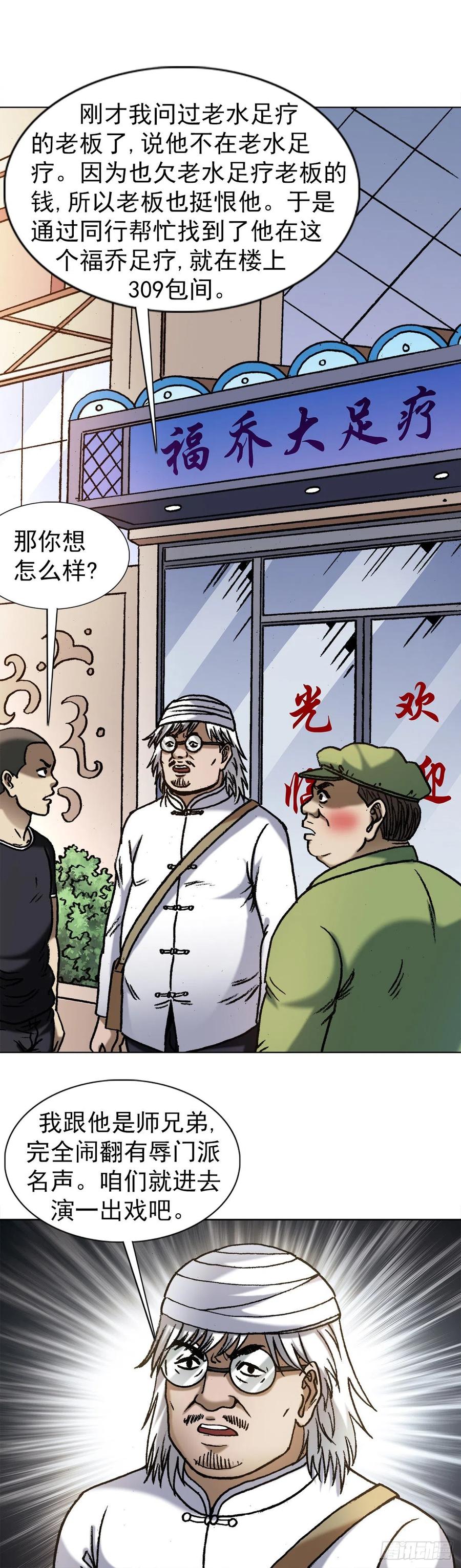 中国惊奇先生（神鬼七杀令） 1348 双簧要账 第6页