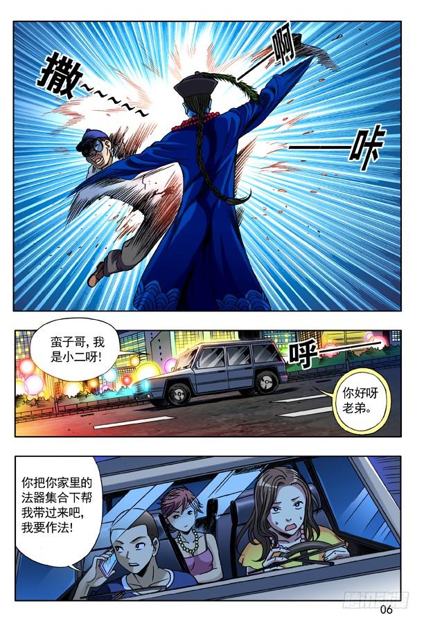 中国惊奇先生（神鬼七杀令） 134 布阵 第5页