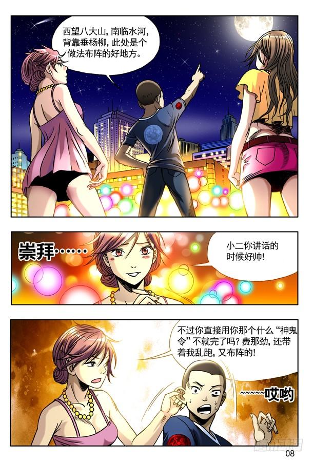 中国惊奇先生（神鬼七杀令） 134 布阵 第7页