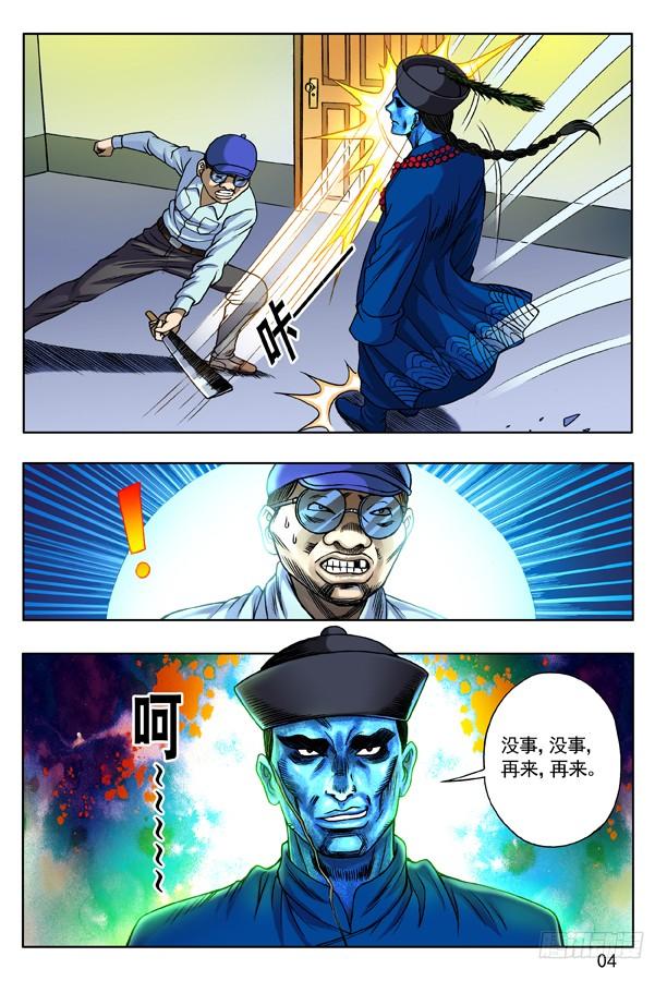 中国惊奇先生（神鬼七杀令） 134 布阵 第3页